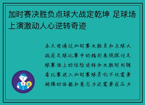 加时赛决胜负点球大战定乾坤 足球场上演激动人心逆转奇迹
