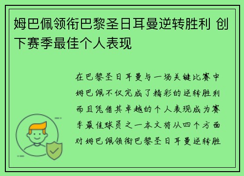姆巴佩领衔巴黎圣日耳曼逆转胜利 创下赛季最佳个人表现