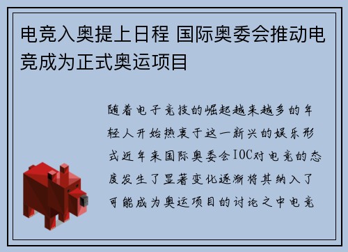 电竞入奥提上日程 国际奥委会推动电竞成为正式奥运项目